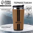 Термокружка в кожзаме MODE FORREST, 450 мл - Фото 1