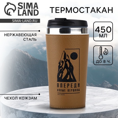 Термокружка в кожзаме «Впереди новые вершины», 450 мл
