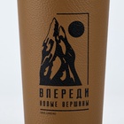 Термокружка в кожзаме «Впереди новые вершины», 450 мл - Фото 3