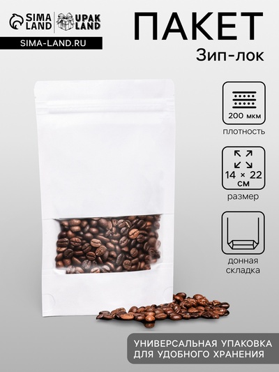 Пакет Zip-lock Крафт с прямоугольным окном, белый,14×22×4 см