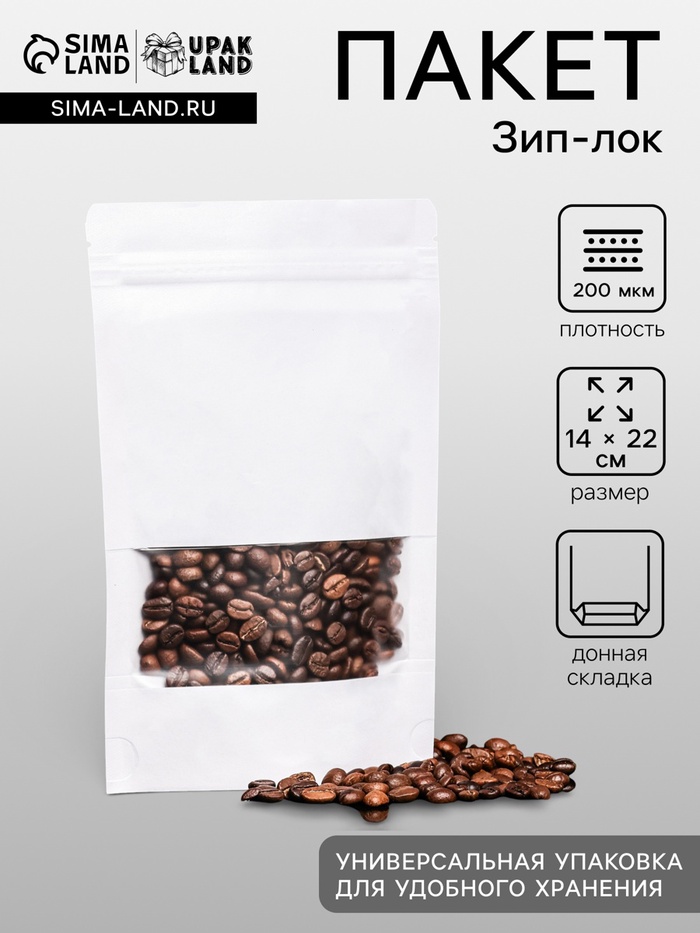 Пакет Zip-lock Крафт с прямоугольным окном, белый,14×22×4 см - Фото 1