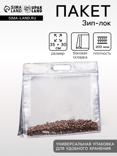 Пакет прозрачный с ручкой, 35×30×4 см