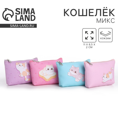Кошелёк детский для девочки «Добрый котик», МИКС