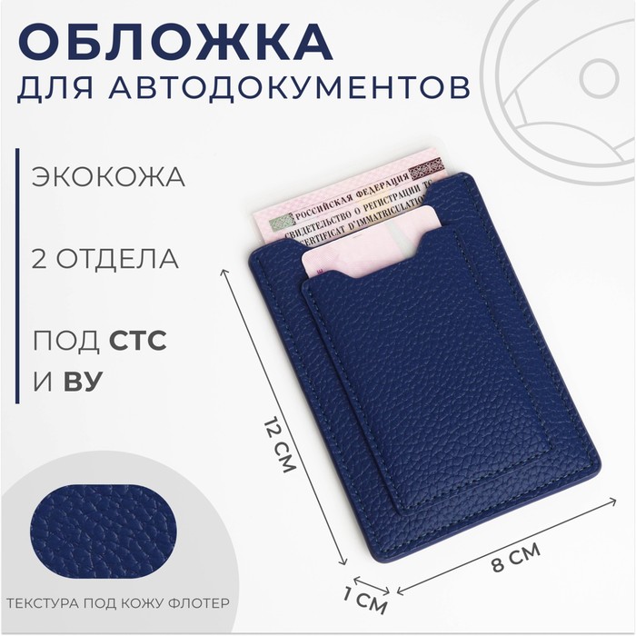 Обложка для автодокументов, цвет синий - Фото 1