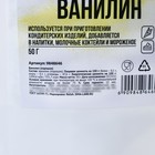 Ванилин молотый, натуральный ароматизатор для десертов KONFINETTA, 50 г. - Фото 6