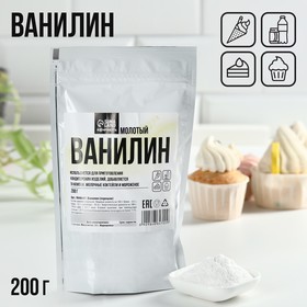 Ванилин молотый, натуральный ароматизатор для десертов KONFINETTA, 200 г.
