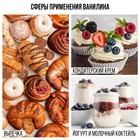 Ванилин молотый, натуральный ароматизатор для десертов KONFINETTA, 200 г. - Фото 2
