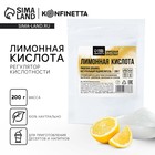 Лимонная кислота, регулятор кислотности для выпечки, соусов, напитков KONFINETTA, пасха, 200 г. - Фото 1