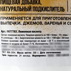 Лимонная кислота, регулятор кислотности для выпечки, соусов, напитков KONFINETTA, 200 г. 9877783 - фото 13740967