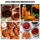 Лимонная кислота, регулятор кислотности для выпечки, соусов, напитков KONFINETTA, 200 г. 9877783 - фото 13740968