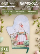 Варежка - прихватка «Доляна. Курочка», 20×28 см, ватин 250 г/м² - Фото 1
