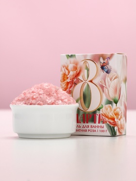 Соль для ванны «С 8 Марта!», 100 г, аромат розы (комплект 3 шт)