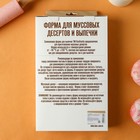 УЦЕНКА Форма для муссовых десертов и выпечки «Сердца», 29.8×17.3×2.5 см (5×4.6 см), 15 ячеек, белая - Фото 8