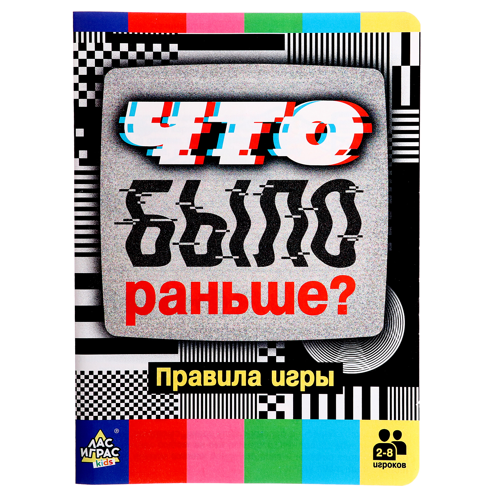 Настольная игра «Что было раньше?», 2-8 игроков, в пакете