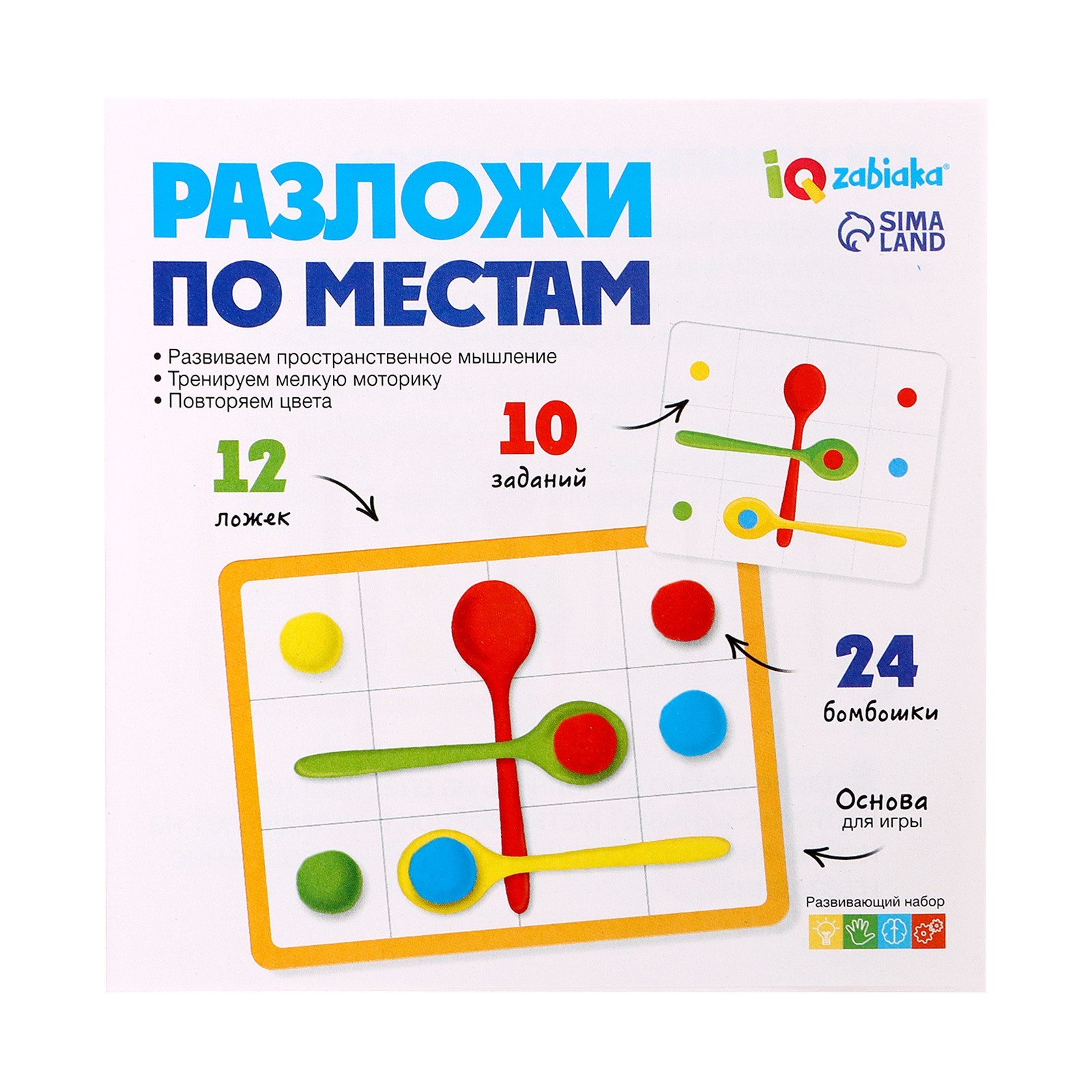 Развивающий набор «Разложи по местам», в пакете (10297502) - Купить по цене  от 105.00 руб. | Интернет магазин SIMA-LAND.RU