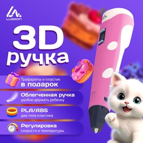 3D ручка Luazon, дисплей, работа с пластиком ABS и PLA, пластик в комплекте, розовая