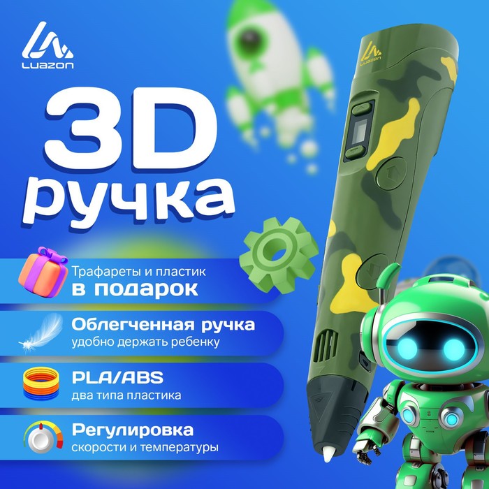 3D ручка Luazon, дисплей, работа с пластиком ABS и PLA, пластик в комплекте, хаки - Фото 1