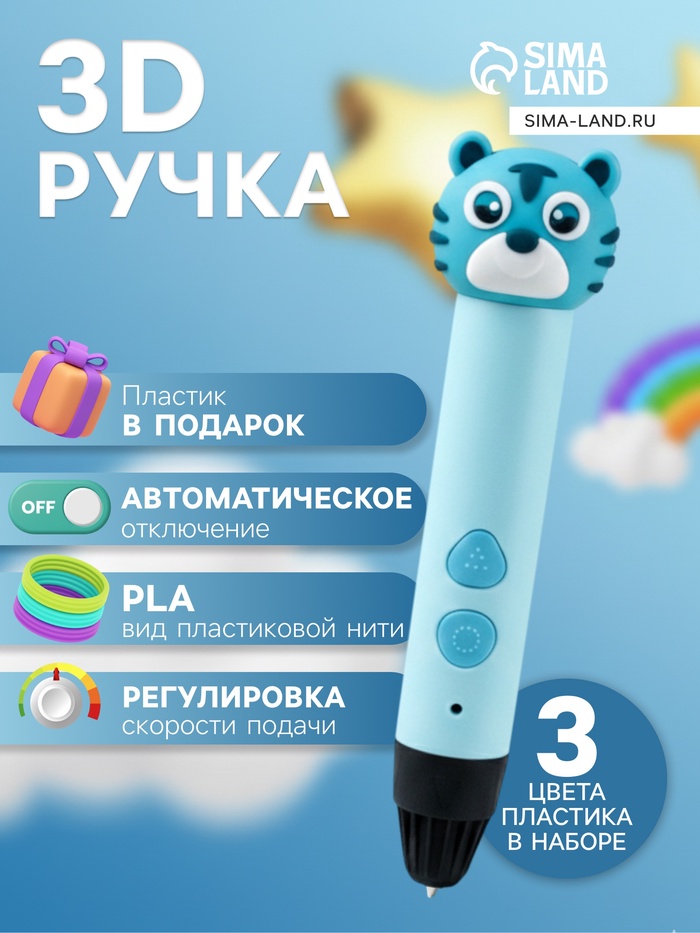 3D ручка Тигрёнок, работа с пластиком PLA, USB кабель питания, голубая - Фото 1