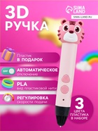 3D ручка Тигрёнок, работа с пластиком PLA, USB кабель питания, розовая - Фото 1