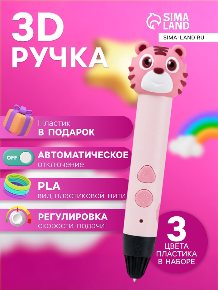 3D ручка Тигрёнок, работа с пластиком PLA, USB кабель питания, розовая - Фото 1