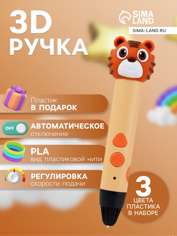 3D ручка Тигрёнок, работа с пластиком PLA, USB кабель питания, оранжевая - Фото 1