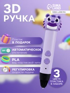 3D ручка Тигрёнок, работа с пластиком PLA, USB кабель питания, фиолетовая - Фото 1