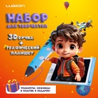 Набор для творчества Luazon, 3D ручка + трафарет + пластик PLA 20 цветов + графический планшет - фото 322217273