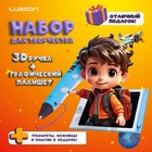 Набор для творчества Luazon, 3D ручка + трафарет + пластик PLA 20 цветов + графический планшет 9729781 - фото 14048074