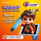 Набор для творчества Luazon, 3D ручка + трафарет + пластик PLA 20 цветов + графический планшет - Фото 1