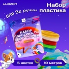 Пластик Luazon PLA-5, для 3D ручки, 5 цветов по 10 метров - фото 322217274