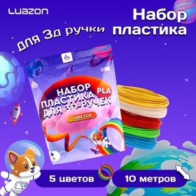 Пластик Luazon PLA-5, для 3D ручки, 5 цветов по 10 метров 9729782