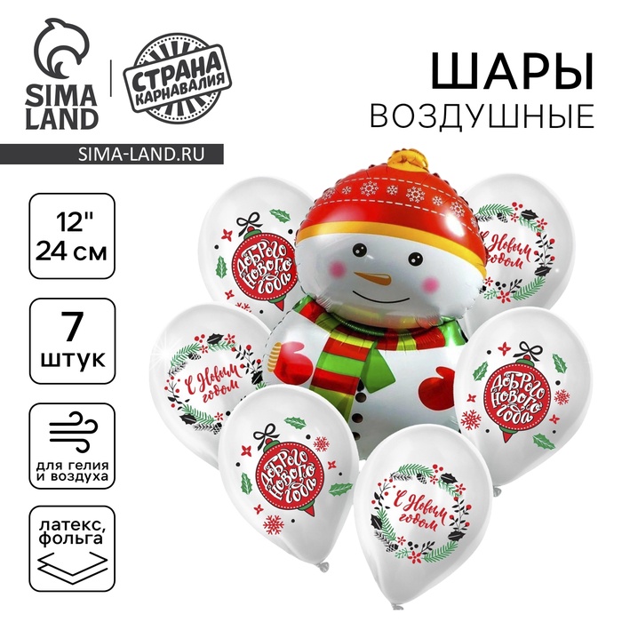 Шары воздушные «Новогодние», фольга, латекс, 7 шт. - Фото 1