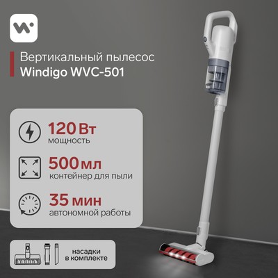 УЦЕНКА Вертикальный пылесос Windigo WVC-501, 120 Вт, 0.5 л, беспроводной, белый