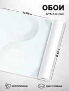 Обои бумажные «Пермские обои. Гало 1115-09», 0.53×10.05 м, цвет голубой - Фото 1