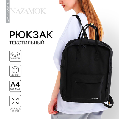 Рюкзак школьный текстильный, 38×27×13 см, чёрный
