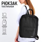 Рюкзак текстильный мамс "NAZAMOK", 38х27х13 см, цвет черный - фото 12147479