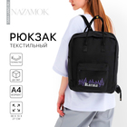 Рюкзак школьный текстильный Karma, 38х27х13 см, цвет чёрный - фото 321455002