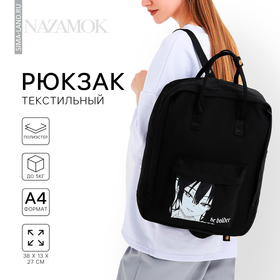 Рюкзак школьный текстильный Anime, 38х27х13 см, цвет чёрный