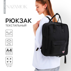 Рюкзак школьный текстильный Love, 38х27х13 см, цвет чёрный - Фото 1