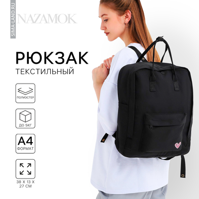 Рюкзак школьный текстильный Love, 38×27×13 см, чёрный