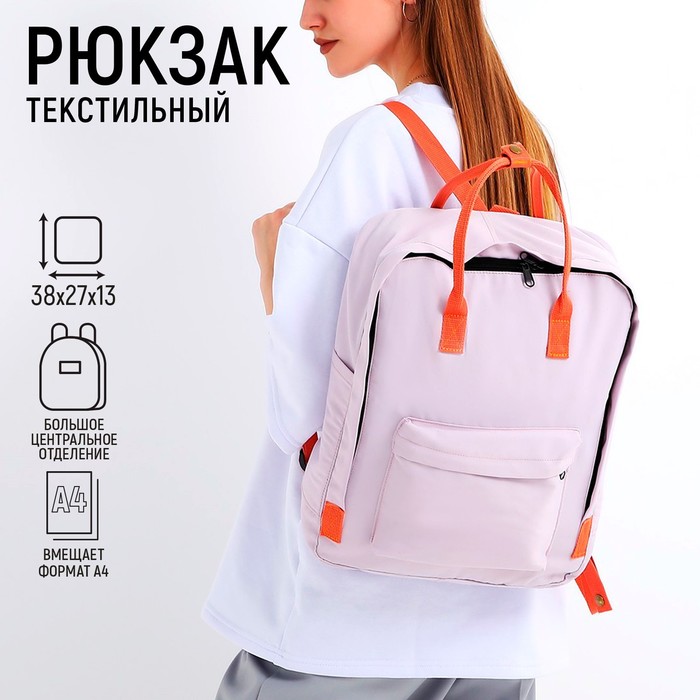 Рюкзак текстильный мамс "NAZAMOK", 38х27х13 см, цвет сиреневый - Фото 1