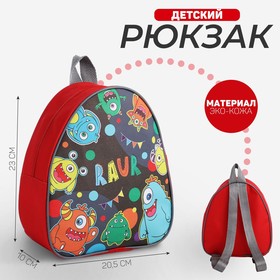 Рюкзак детский для мальчика «Монстрики», р-р. 23х20,5 см