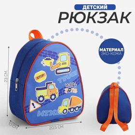 Рюкзак детский для мальчика «Машинки», р-р. 23х20,5 см