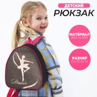 Рюкзак детский для девочки «Танцуй», р-р. 23х20,5 см - фото 320960128
