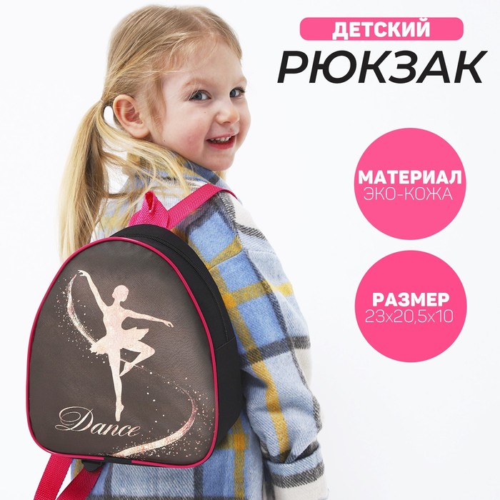 Рюкзак детский "Танцуй", р-р. 23*20.5 см - Фото 1