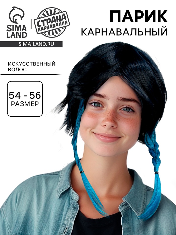 

Карнавальный парик «Аниме» цвет голубой с косами