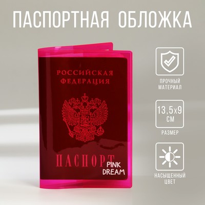 Обложка на паспорт из цветного ПВХ «Pink dream»