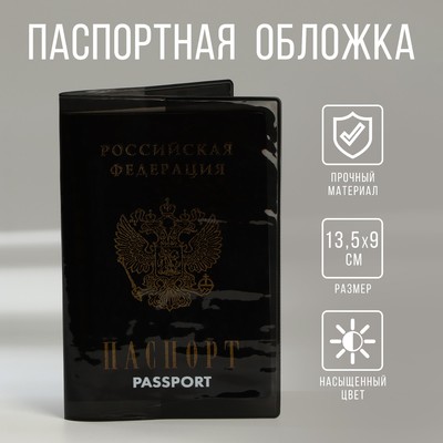 Обложка на паспорт из цветного ПВХ «Passport»