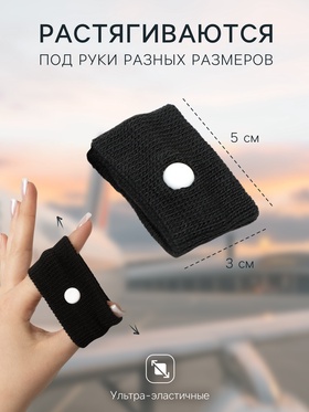 Браслет от укачивания 50?30, черный (комплект 4 шт)