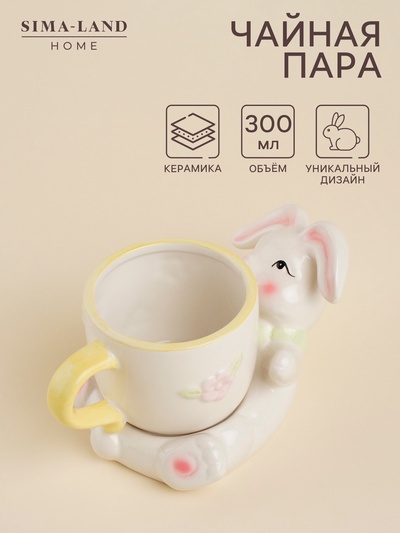 Чайная пара SL Home «Пасхальные кролики», 300 мл, доломит, белая